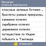 My Wishlist - sinsarion