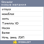 My Wishlist - sinsavior