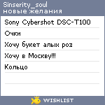 My Wishlist - sinserity_soul