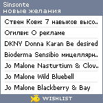 My Wishlist - sinsonte