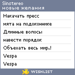 My Wishlist - sinstereo