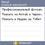 My Wishlist - sintal