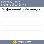 My Wishlist - sinyakov_serg