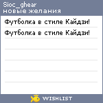 My Wishlist - sioc_ghear