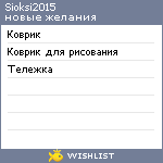 My Wishlist - sioksi2015