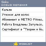 My Wishlist - sioku