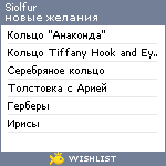 My Wishlist - siolfur