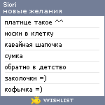 My Wishlist - siori