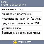 My Wishlist - sioux