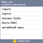 My Wishlist - sipia_iva