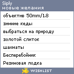 My Wishlist - siply