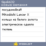 My Wishlist - sipsik632