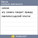 My Wishlist - sipsja