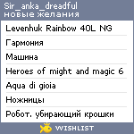 My Wishlist - sir_anka_dreadful