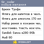 My Wishlist - sir_cooler