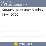 My Wishlist - sir_frei