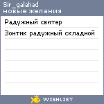 My Wishlist - sir_galahad