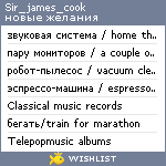 My Wishlist - sir_james_cook
