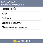 My Wishlist - sir_lanslot