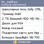 My Wishlist - sir_melifaro