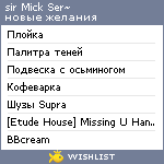 My Wishlist - sir_mick_ser