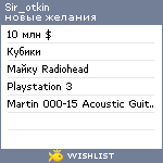 My Wishlist - sir_otkin