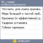 My Wishlist - sir_ranger