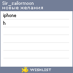 My Wishlist - sir_sailormoon