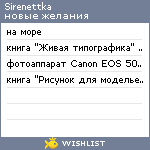 My Wishlist - sirenettka