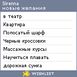 My Wishlist - sirenna