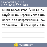 My Wishlist - sirenochka_1983