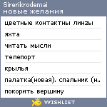 My Wishlist - sirerikrodemai