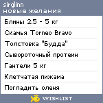 My Wishlist - sirglinn