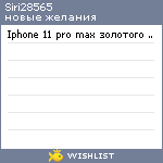 My Wishlist - siri28565