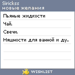 My Wishlist - sirickss