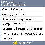 My Wishlist - sirin_avel