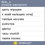 My Wishlist - sirin_n