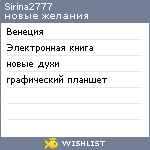 My Wishlist - sirina2777