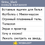 My Wishlist - sirina_black