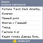 My Wishlist - siriniti