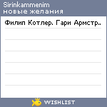 My Wishlist - sirinkammenim