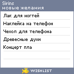 My Wishlist - sirins