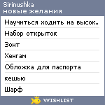 My Wishlist - sirinushka