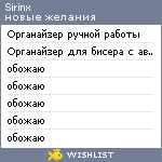 My Wishlist - sirinx