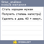 My Wishlist - sirius_enakievo