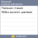 My Wishlist - siriusnah