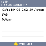 My Wishlist - sirlik