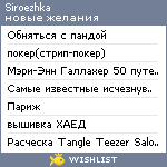 My Wishlist - siroezhka