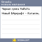 My Wishlist - siroezka