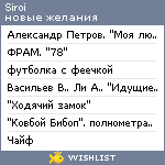 My Wishlist - siroi